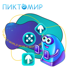 ПиктоМир - КИБЕРшкола программирования для детей, компьютерные курсы для школьников, начинающих и подростков - KIBERone г. Архангельск