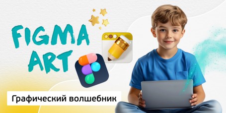 Графический волшебник, 8+ - Школа программирования для детей, компьютерные курсы для школьников, начинающих и подростков - KIBERone г. Архангельск